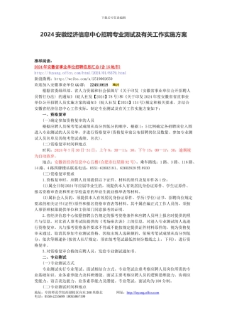 2024安徽经济信息中心招聘专业测试及有关工作实施方案