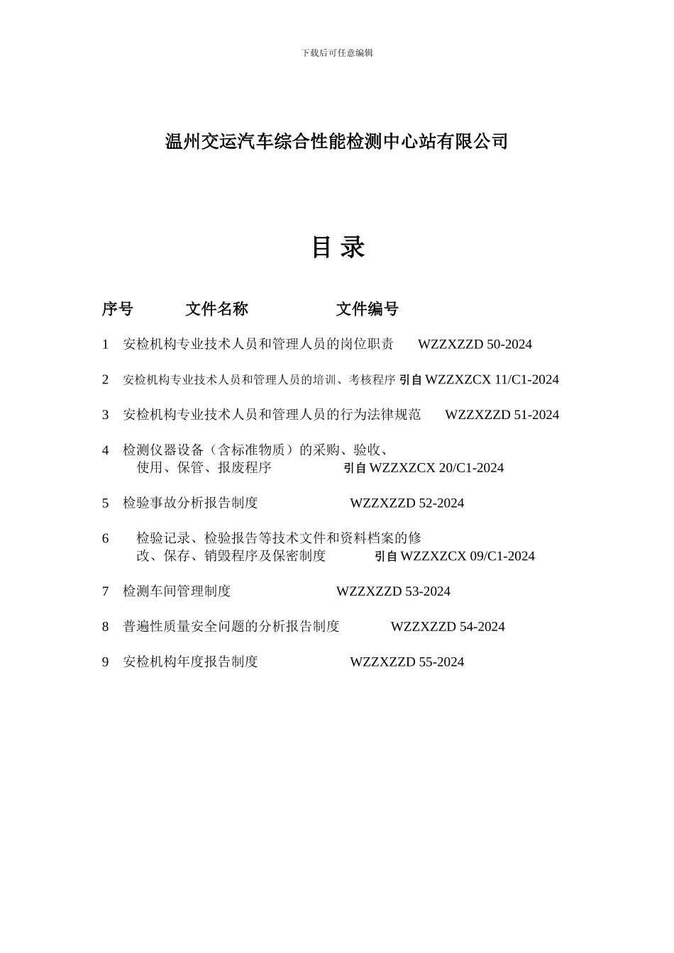 2024安检机构管理制度_第2页