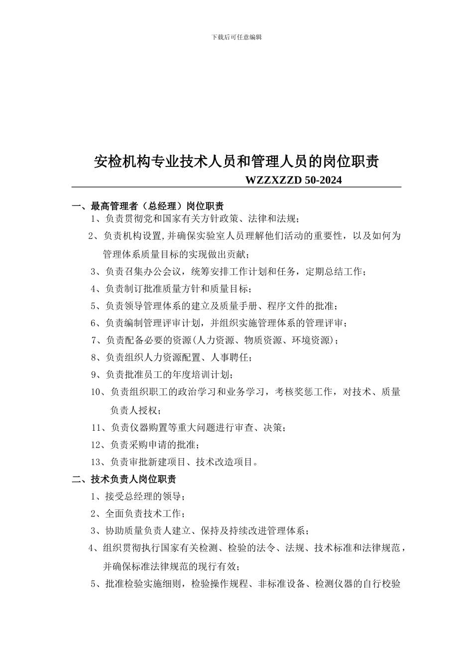 2024安检机构管理制度_第3页