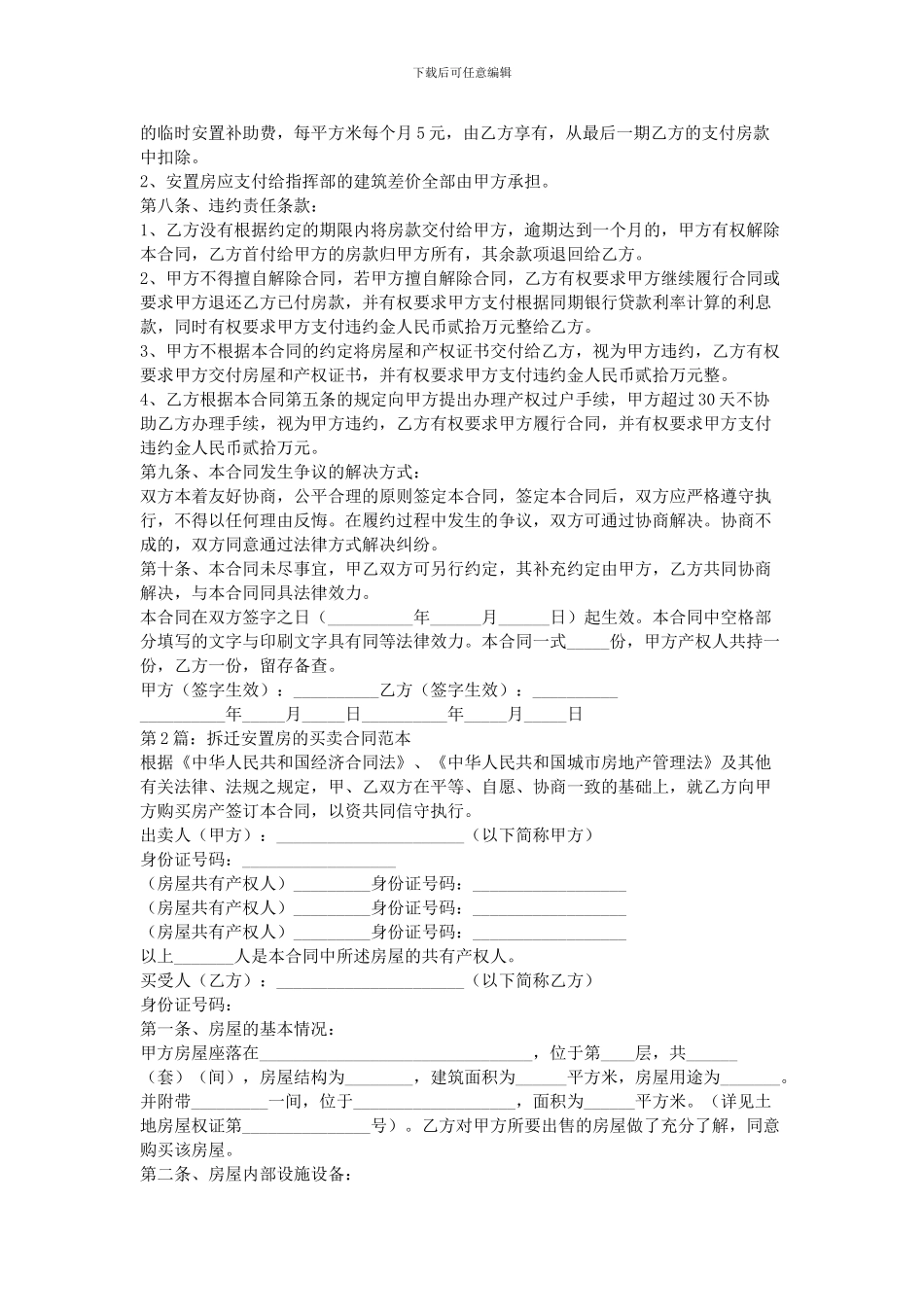 2024安置房买卖合同范本_第2页