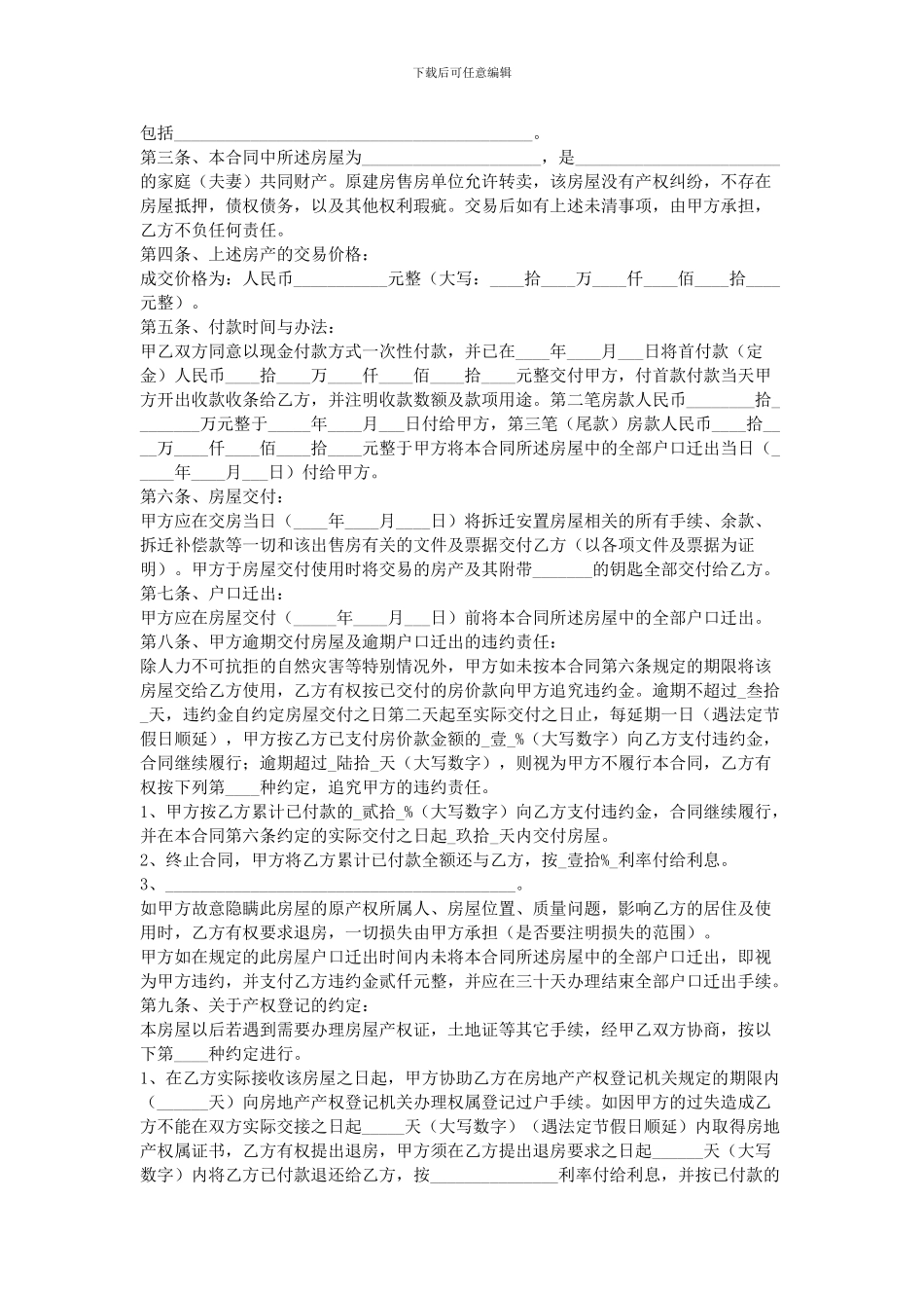 2024安置房买卖合同范本_第3页