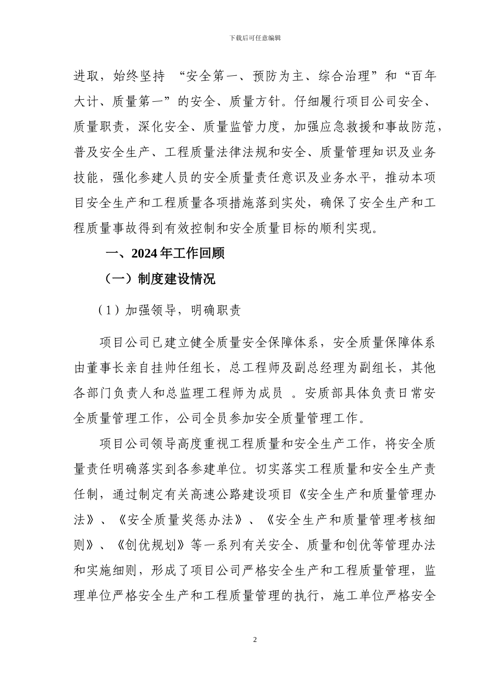 2024安质部工作总结终稿_第2页