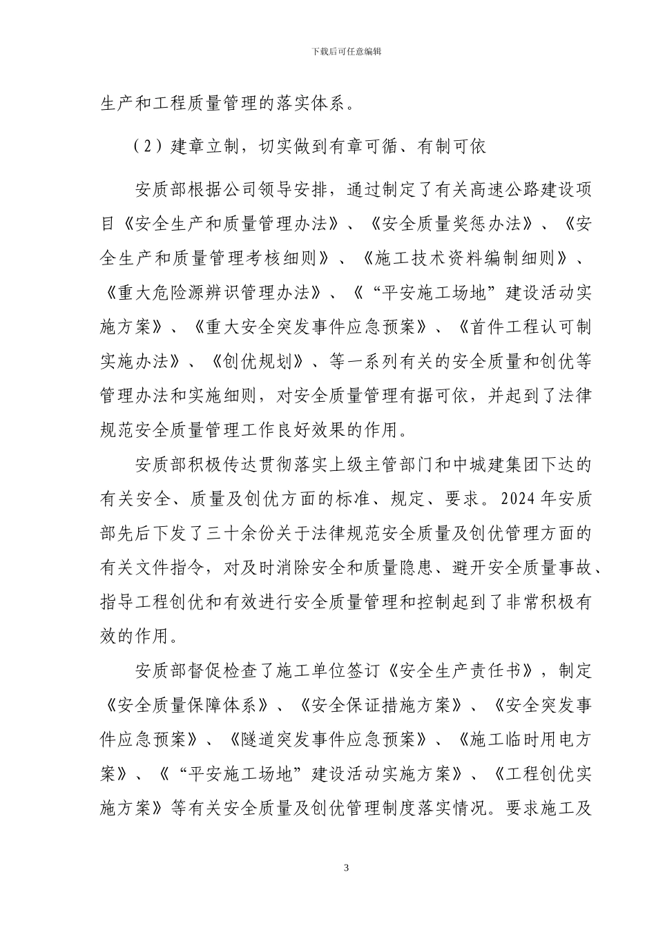 2024安质部工作总结终稿_第3页