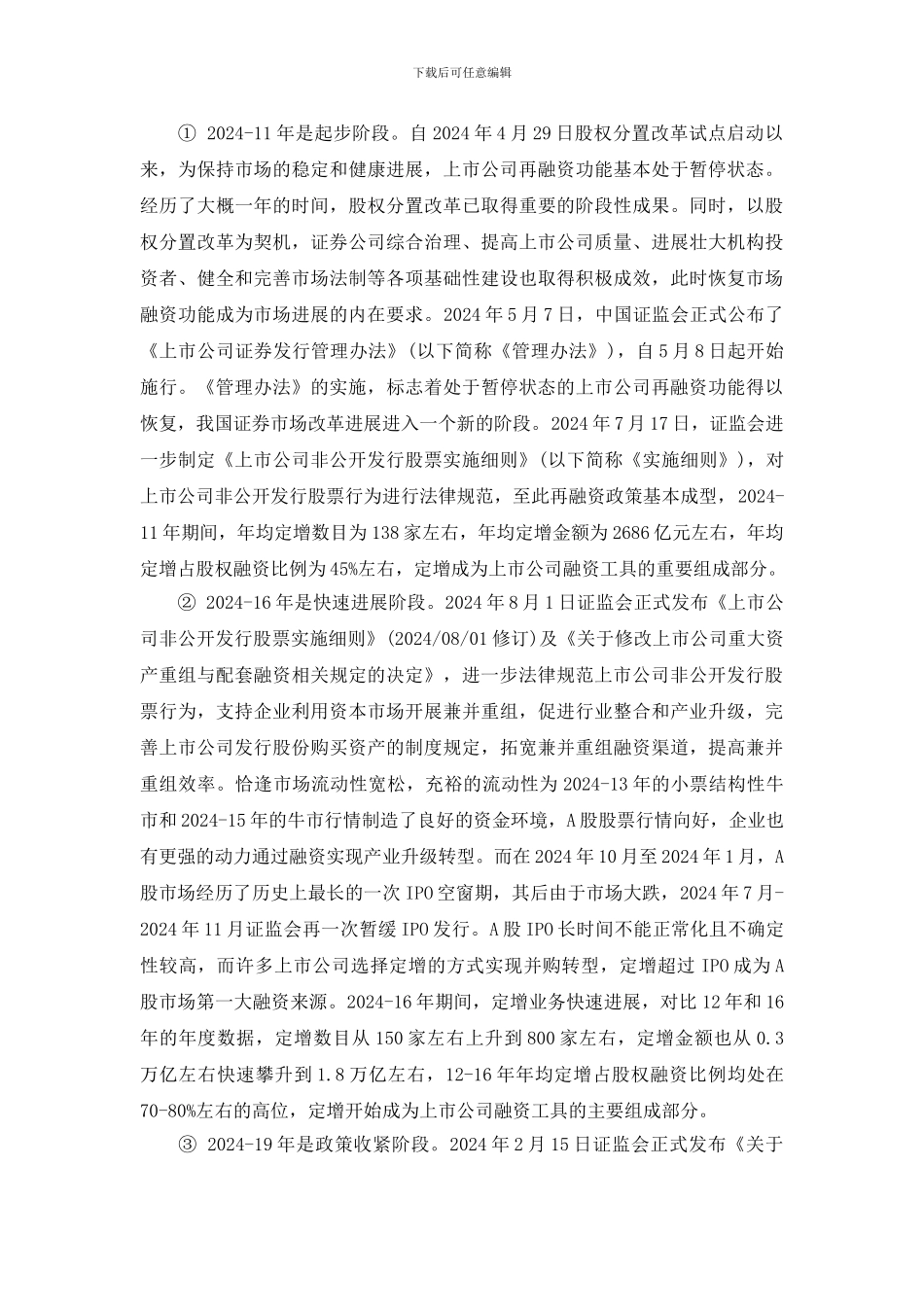 2024定向增发新规全文_第2页