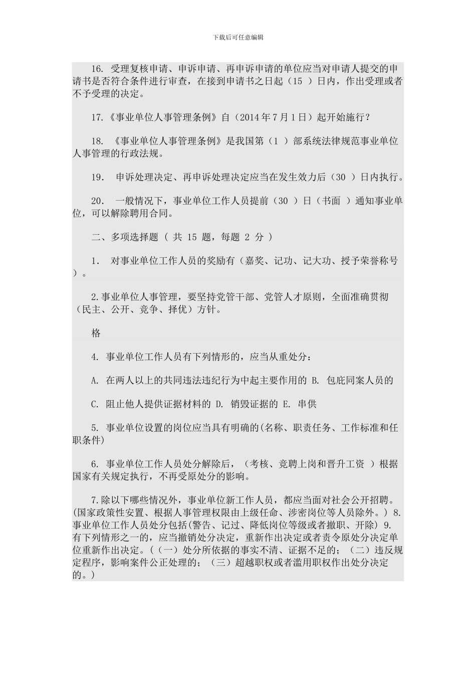 2024安顺市干部理论考试参考答案_第2页