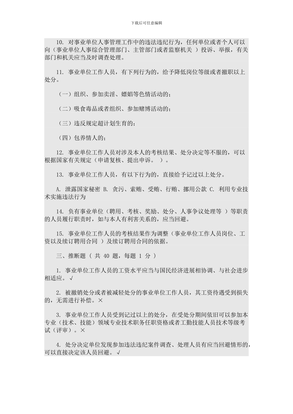 2024安顺市干部理论考试参考答案_第3页