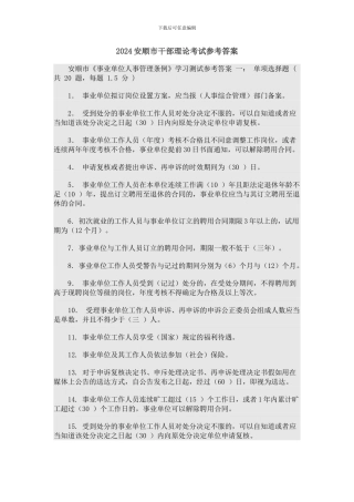 2024安顺市干部理论考试参考答案