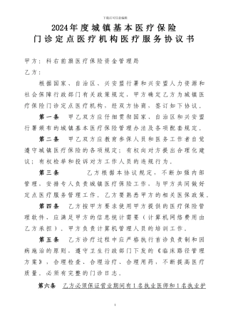 2024定点门诊协议