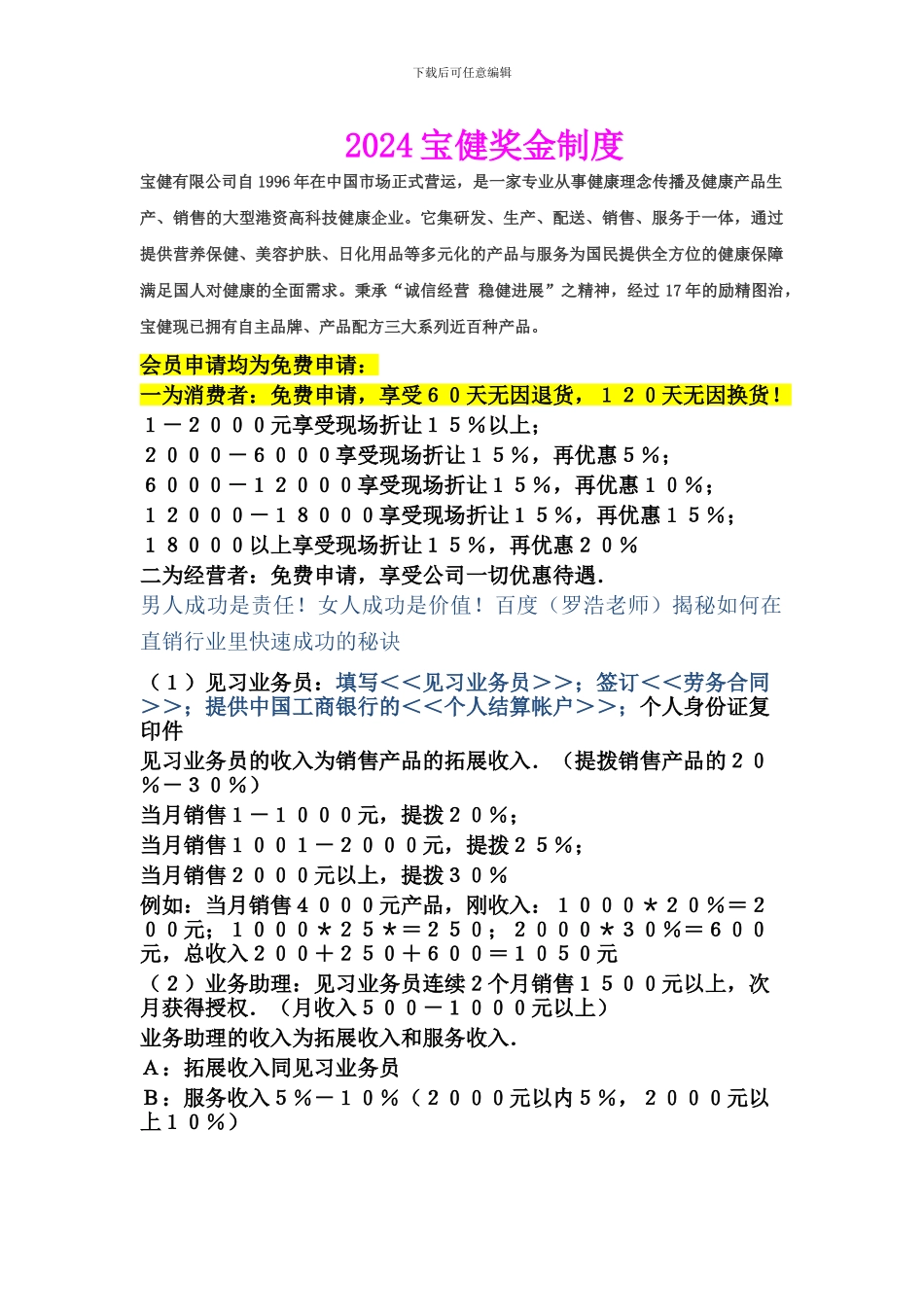 2024宝健奖金制度_第1页