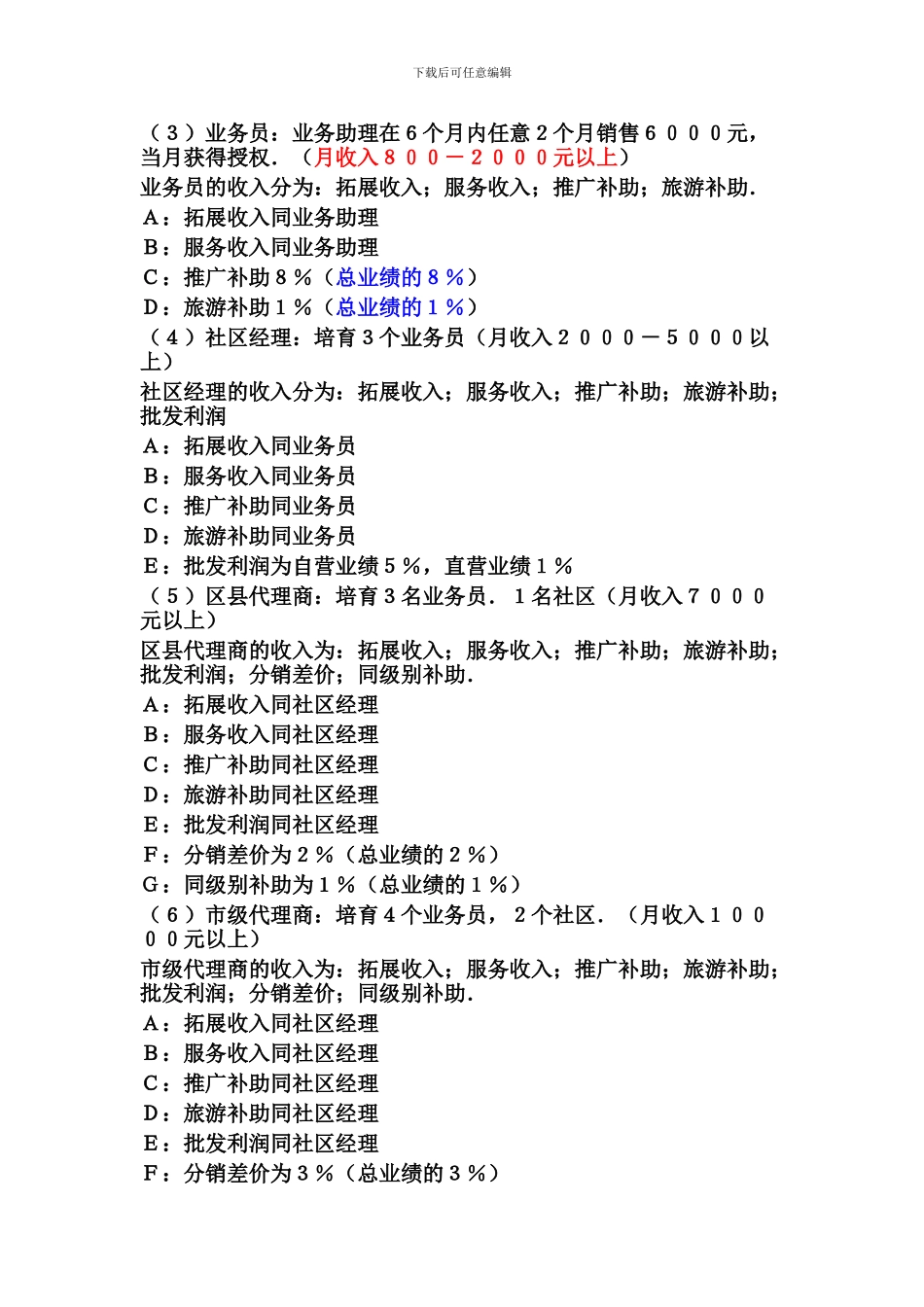 2024宝健奖金制度_第2页