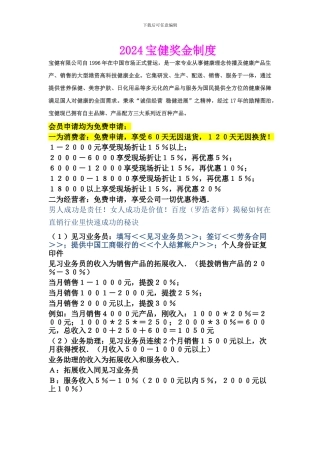 2024宝健奖金制度
