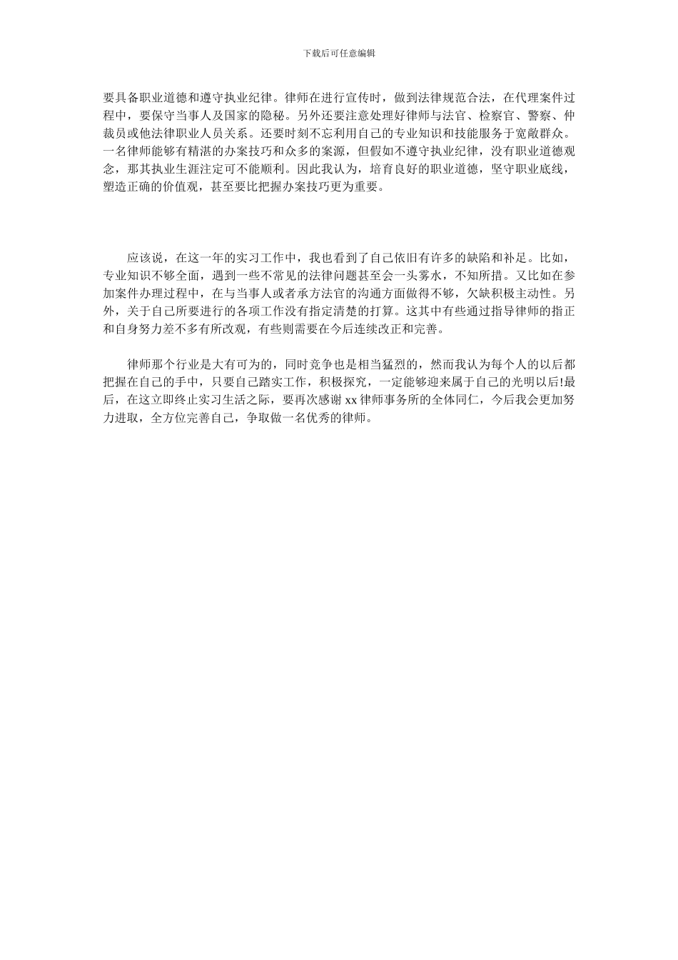 2024实习律师年底总结_第2页