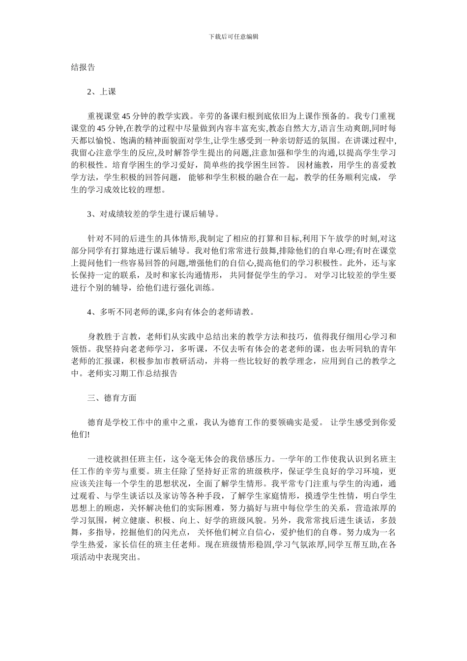 2024实习期工作总结4篇_第3页