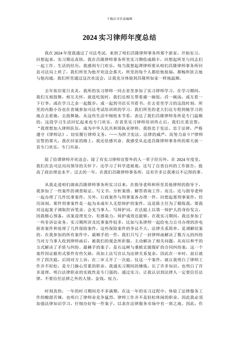 2024实习律师年度总结_第1页