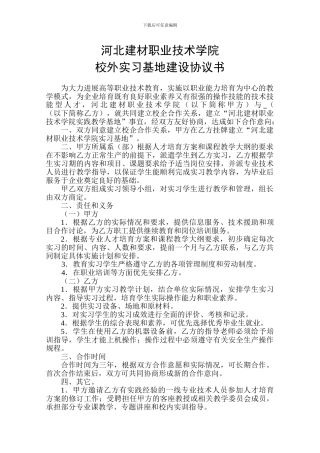 2024实习基地建设协议书