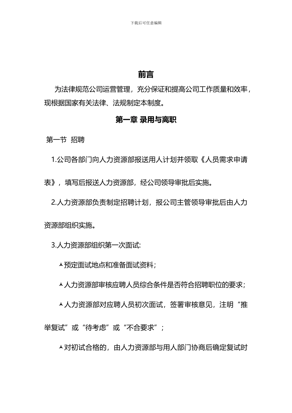 2024实用版中小企业规章制度_第3页