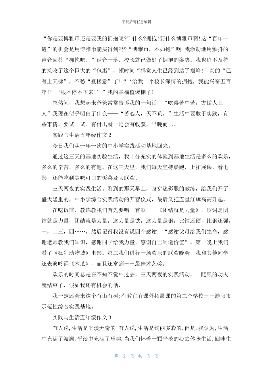 2024实践与生活五年级上册作文范文5篇_第2页