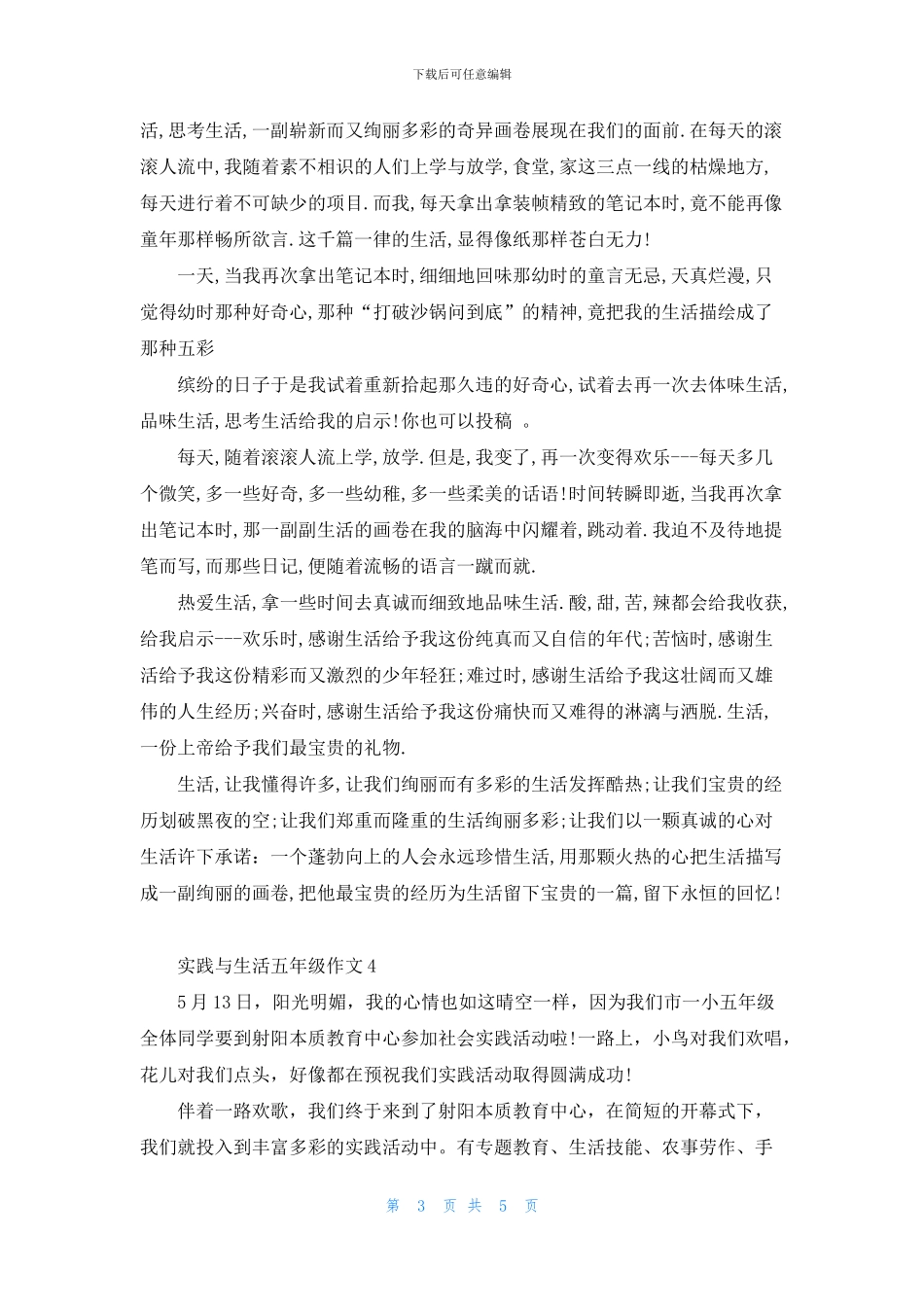 2024实践与生活五年级上册作文范文5篇_第3页