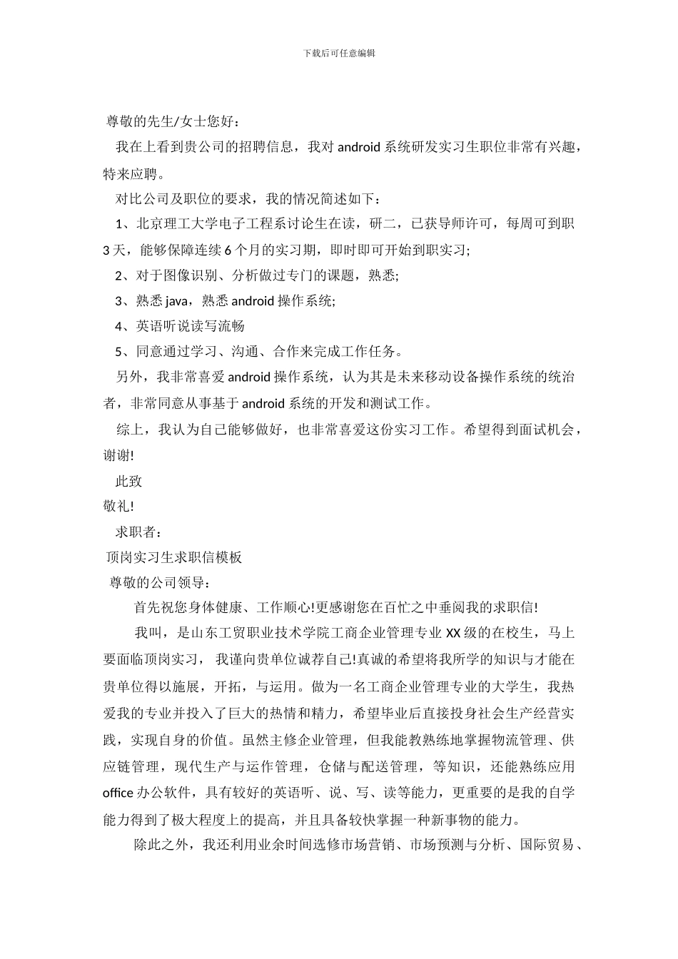 2024实习生求职信3篇_第2页