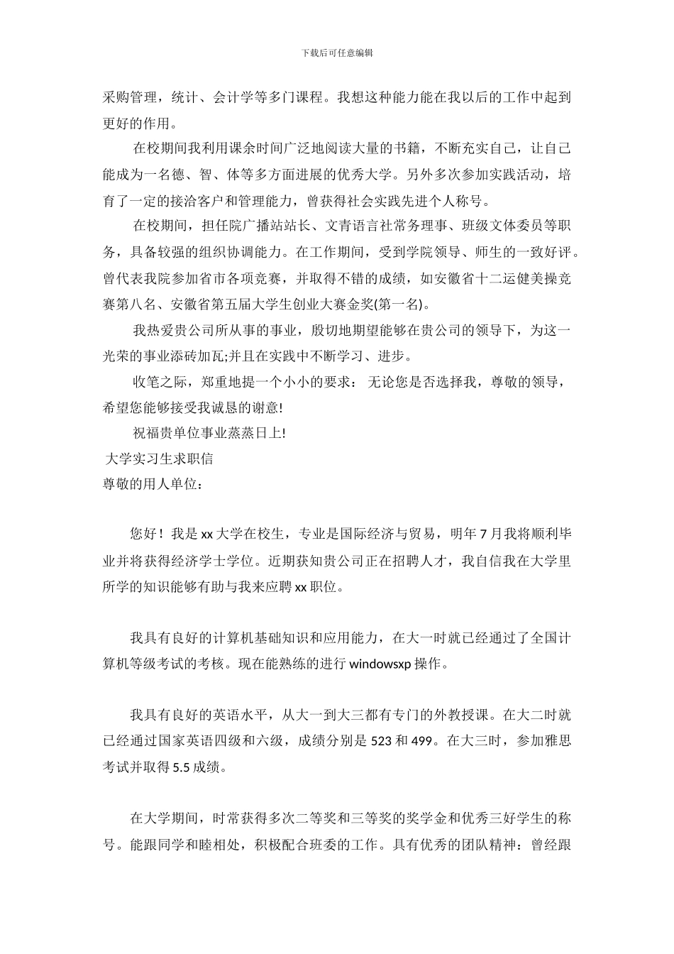 2024实习生求职信3篇_第3页