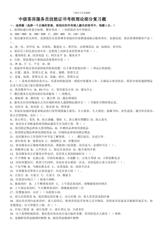 2024客房理论考试复习题