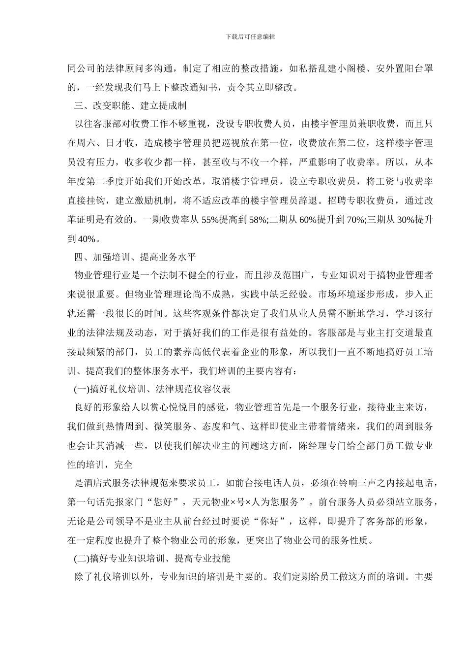 2024客服前台个人年终工作总结范文五篇_第2页