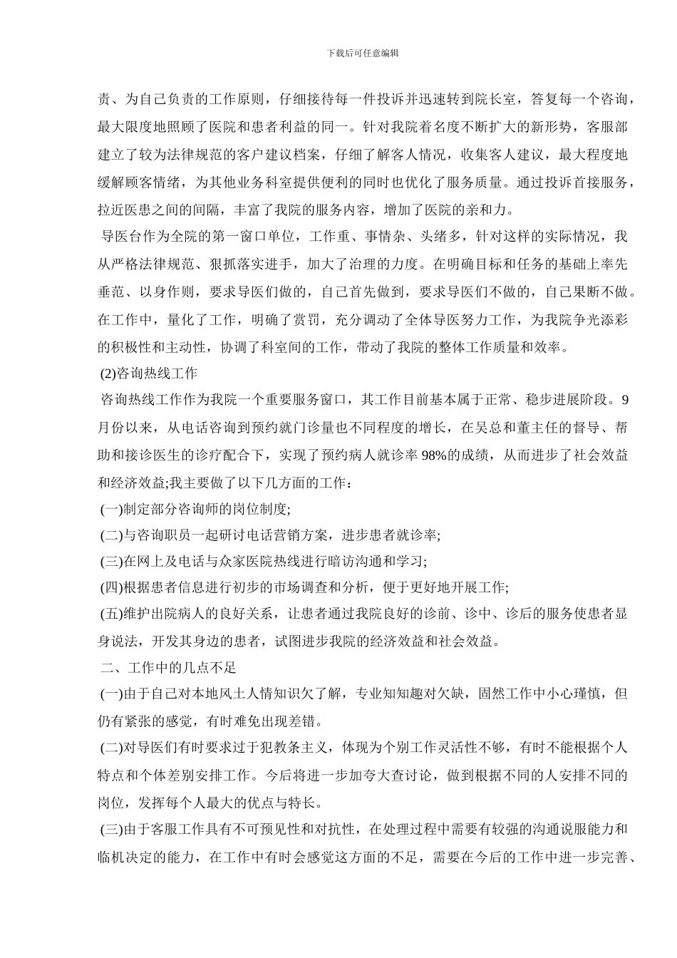 2024客服月份通过工作总结范本_第3页