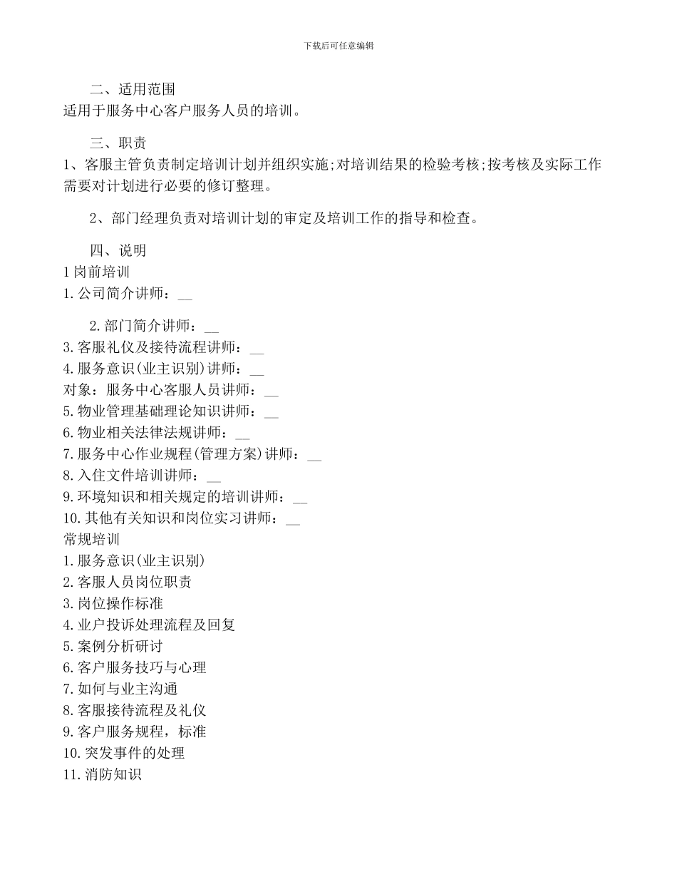 2024客服部员工培训学习计划_第2页