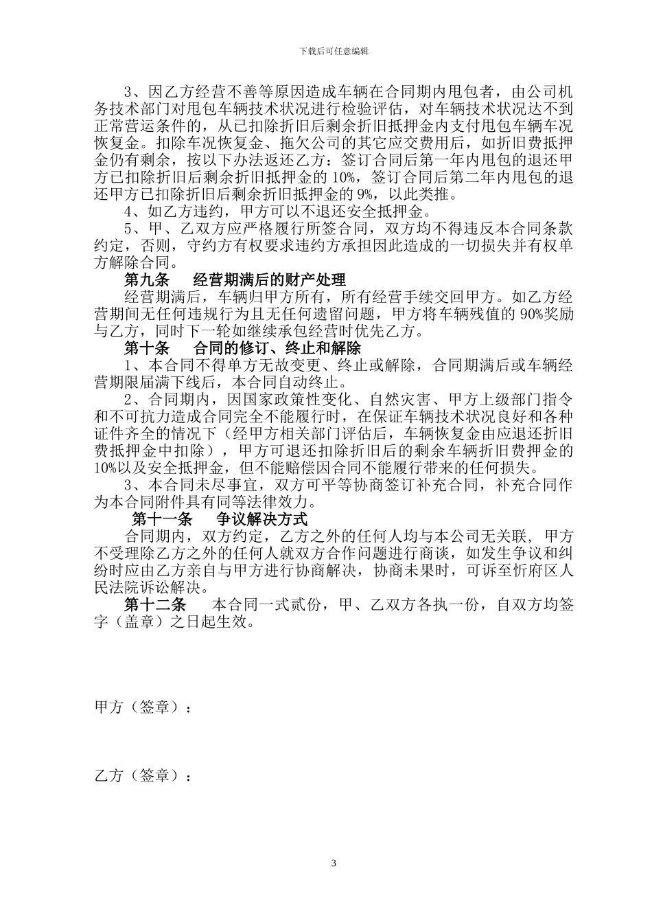 2024客运车辆承包经营合同_第3页