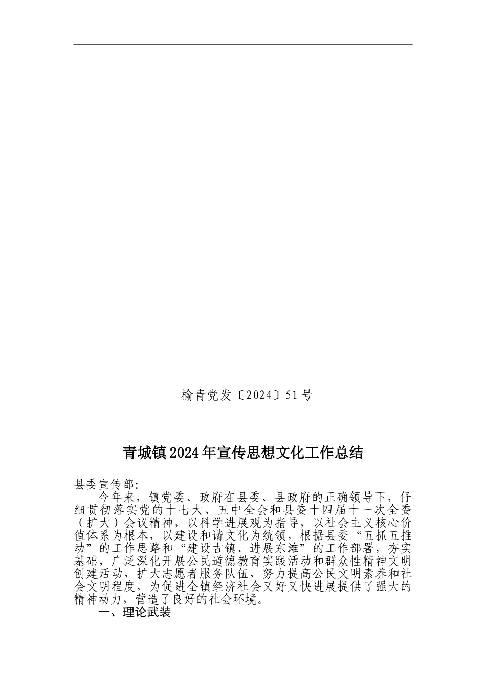 2024宣传思想文化工作总结_第1页