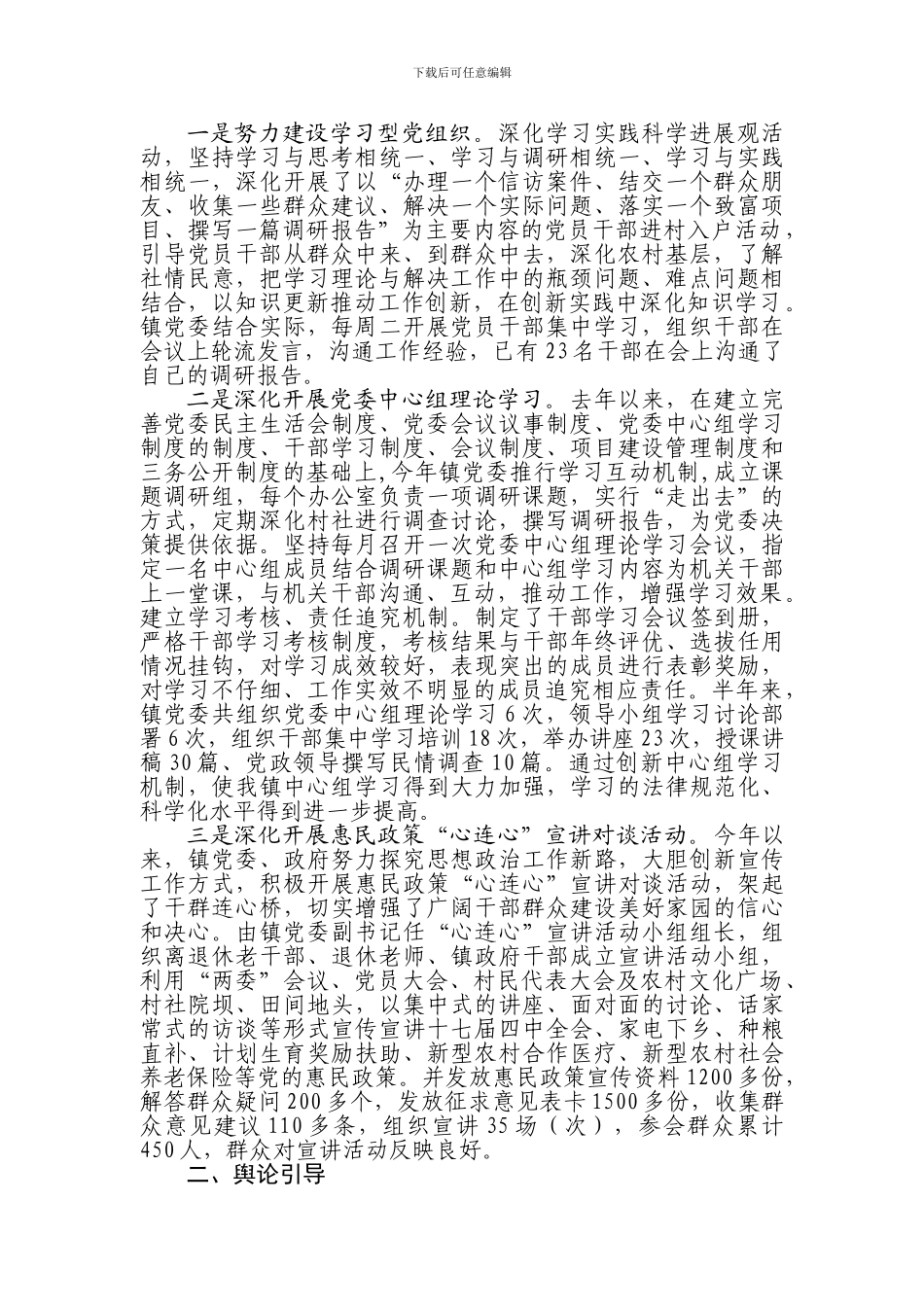 2024宣传思想文化工作总结_第2页