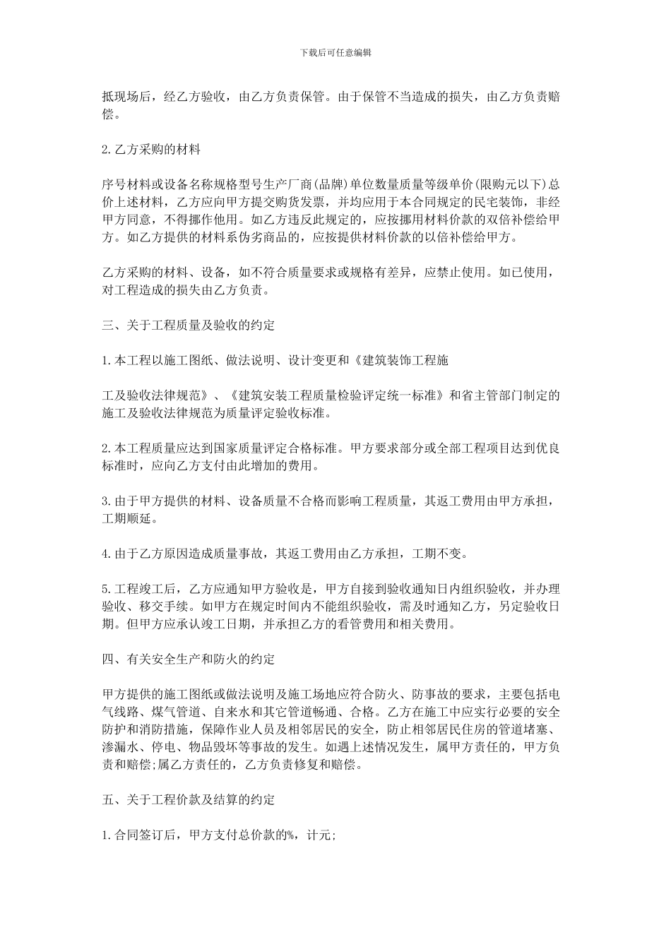 2024室内维修合同范本_第2页