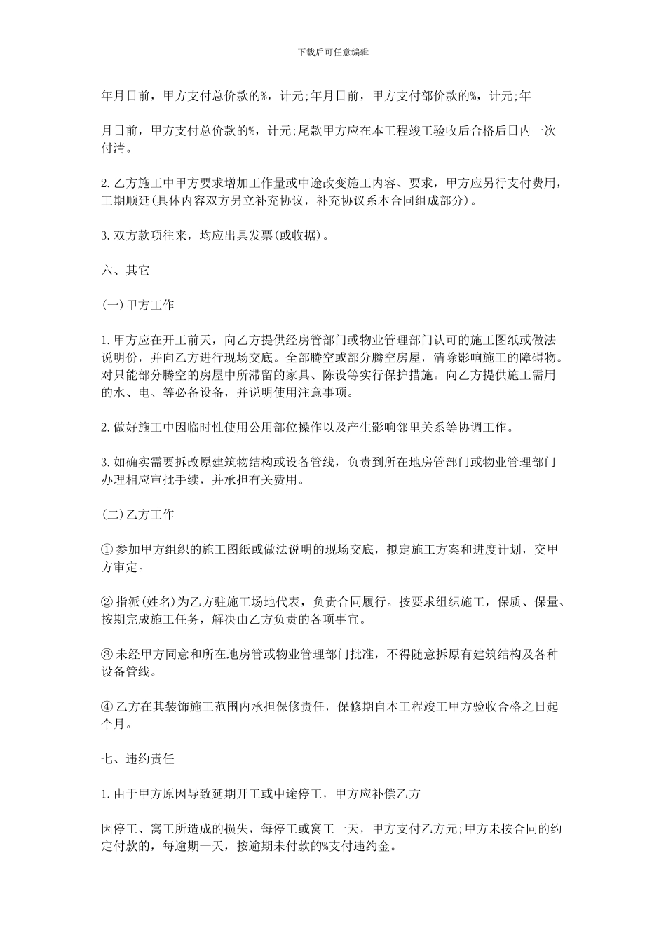 2024室内维修合同范本_第3页