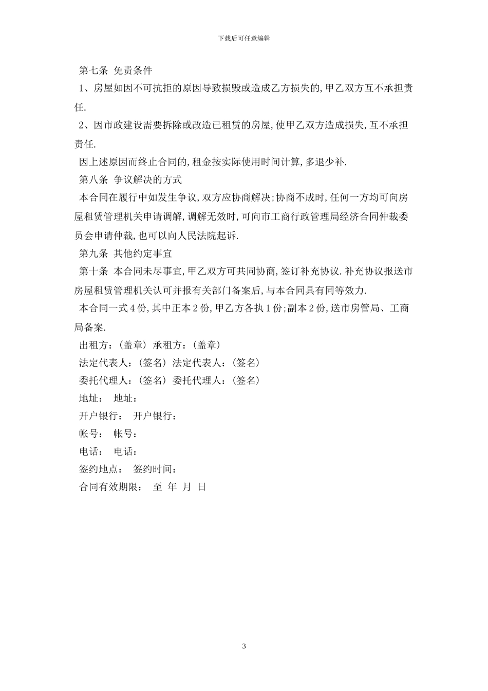 2024家庭房屋租赁合同范本最新版_第3页