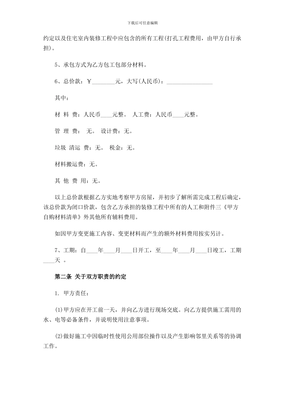 2024家庭装修合同样本_第2页