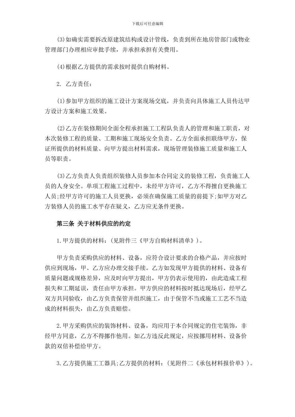 2024家庭装修合同样本_第3页