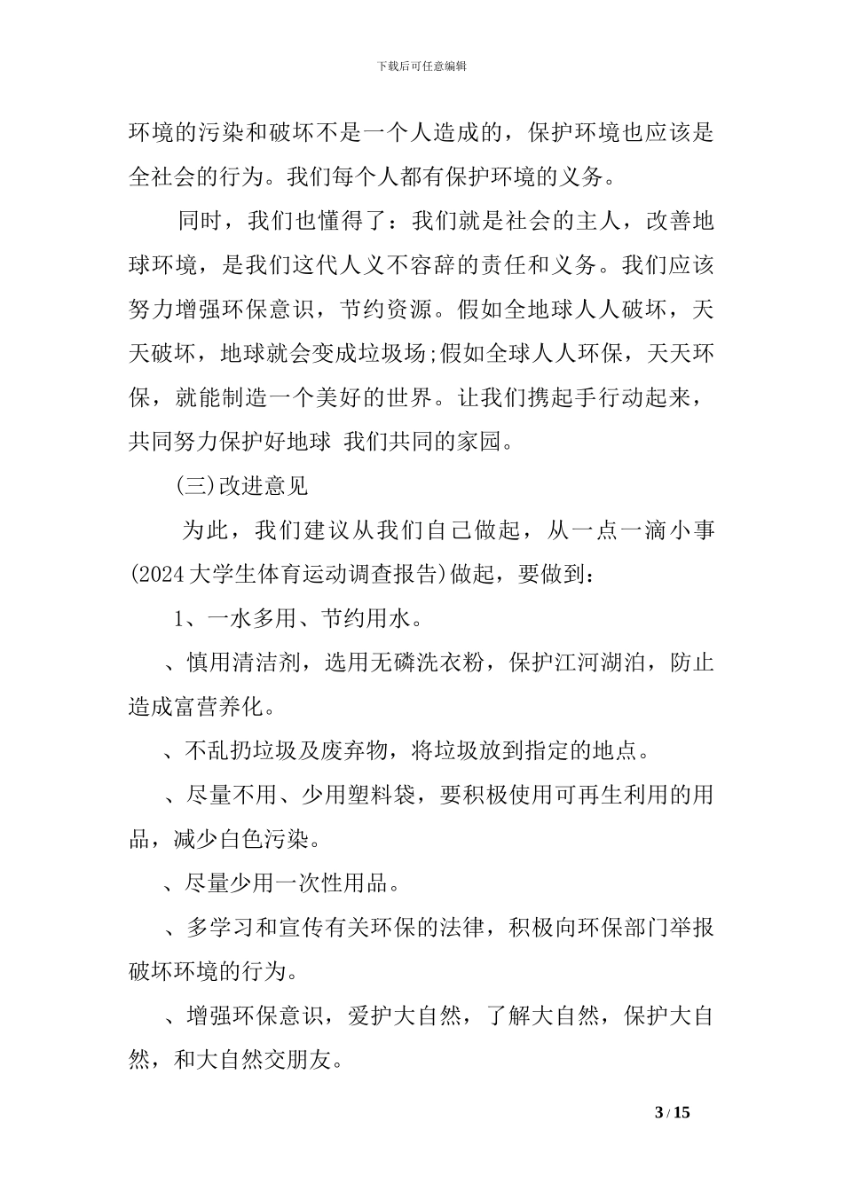 2024家乡变化调查报告范文_第3页