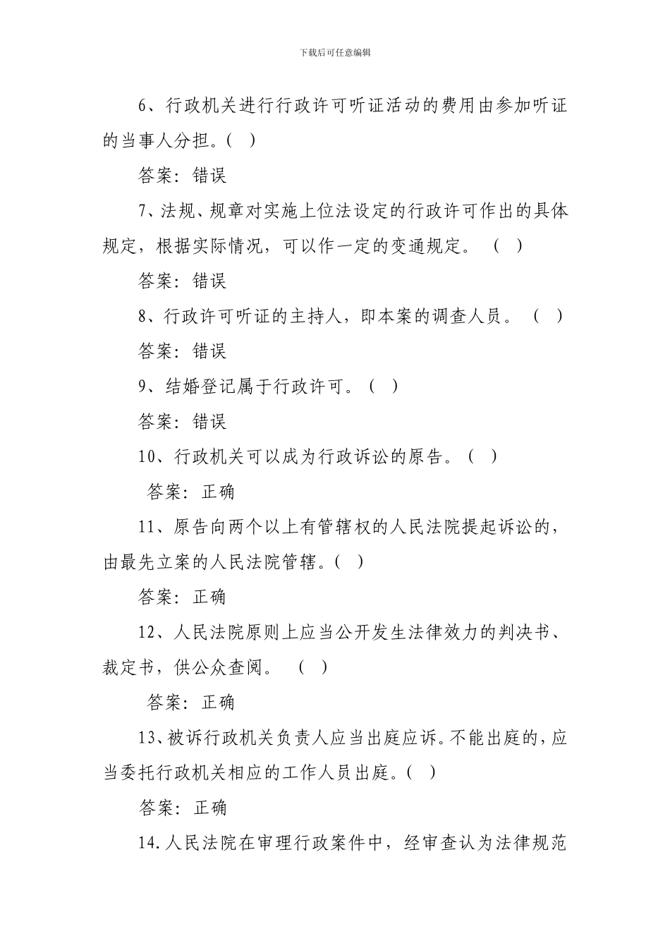 2024宪法和公共法律知识考试试卷---副本_第2页