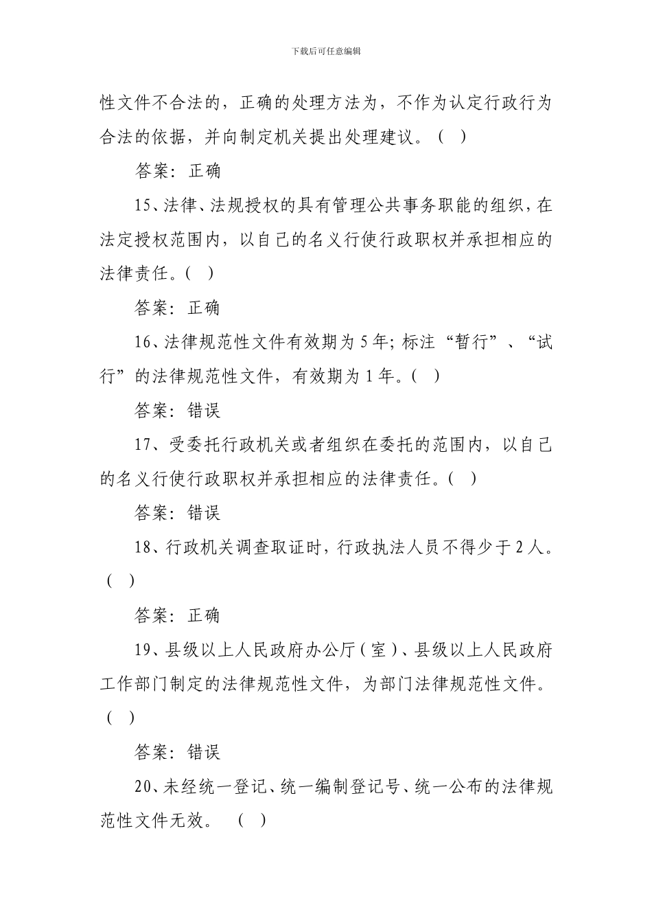 2024宪法和公共法律知识考试试卷---副本_第3页