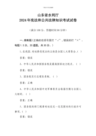 2024宪法和公共法律知识考试试卷---副本