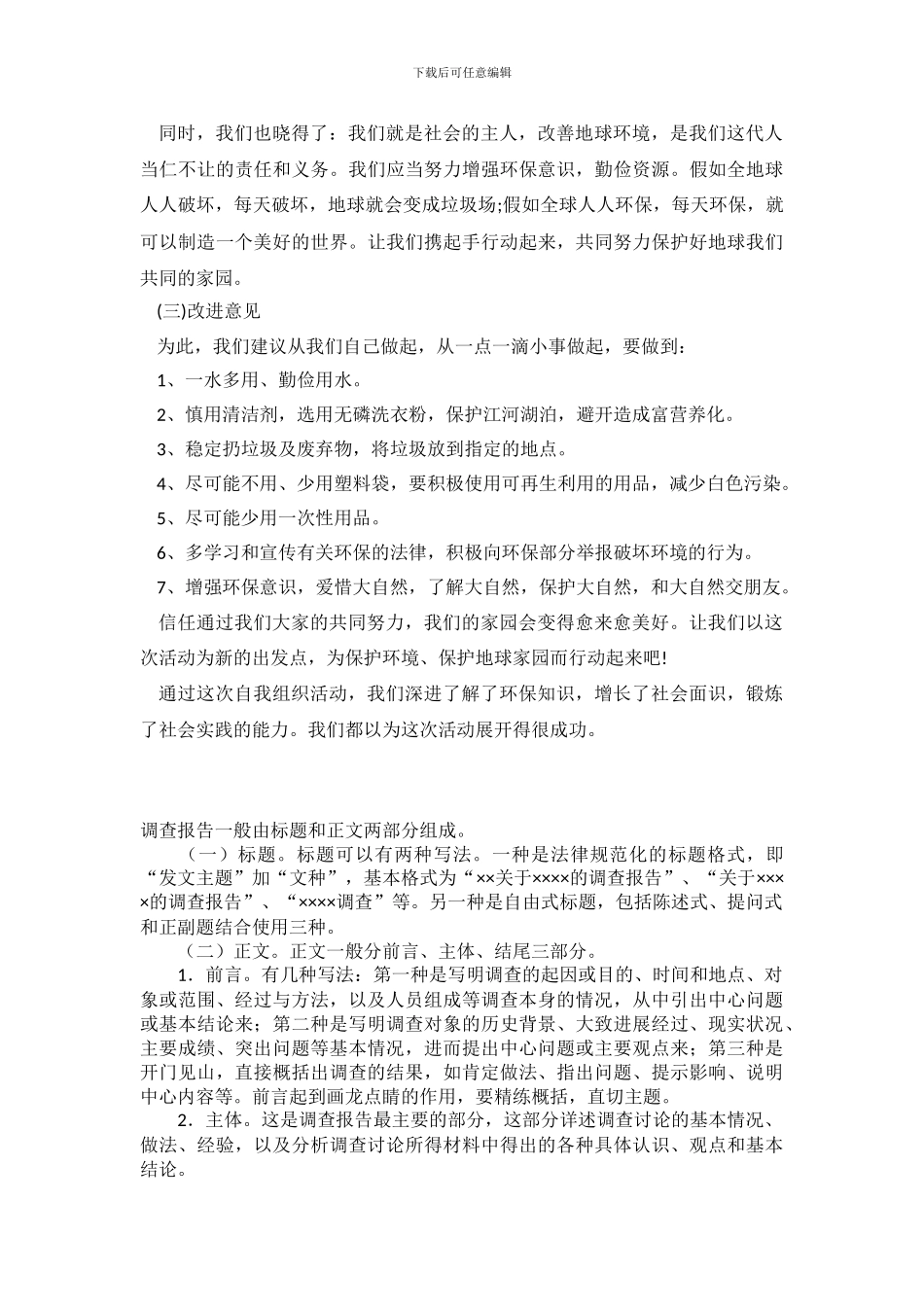 2024家乡的变化调查报告模板_第3页