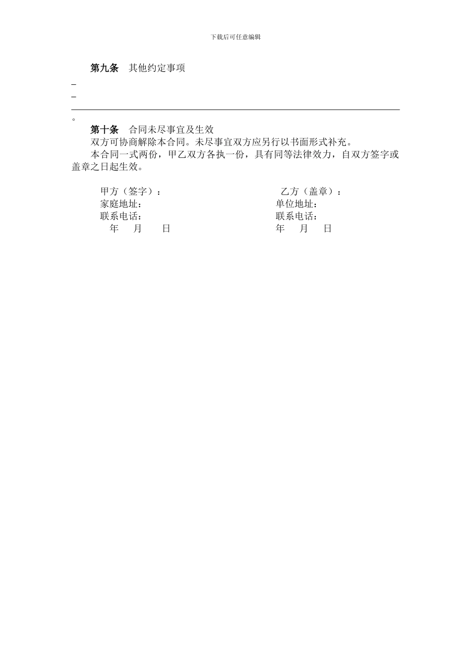 2024家政服务合同_第3页