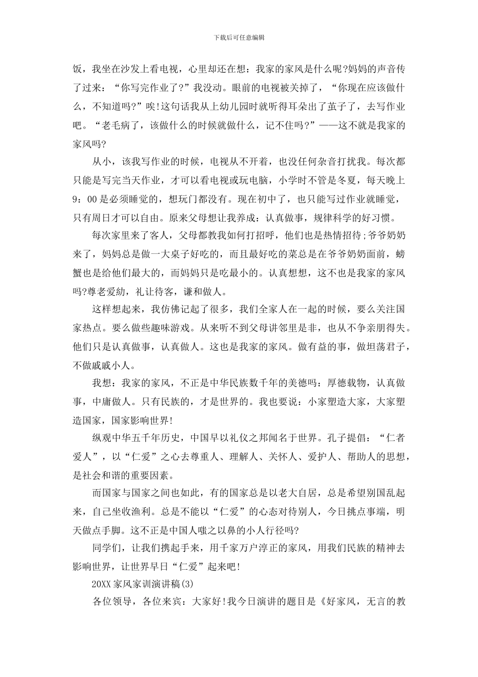 2024家风家训演讲稿_第2页