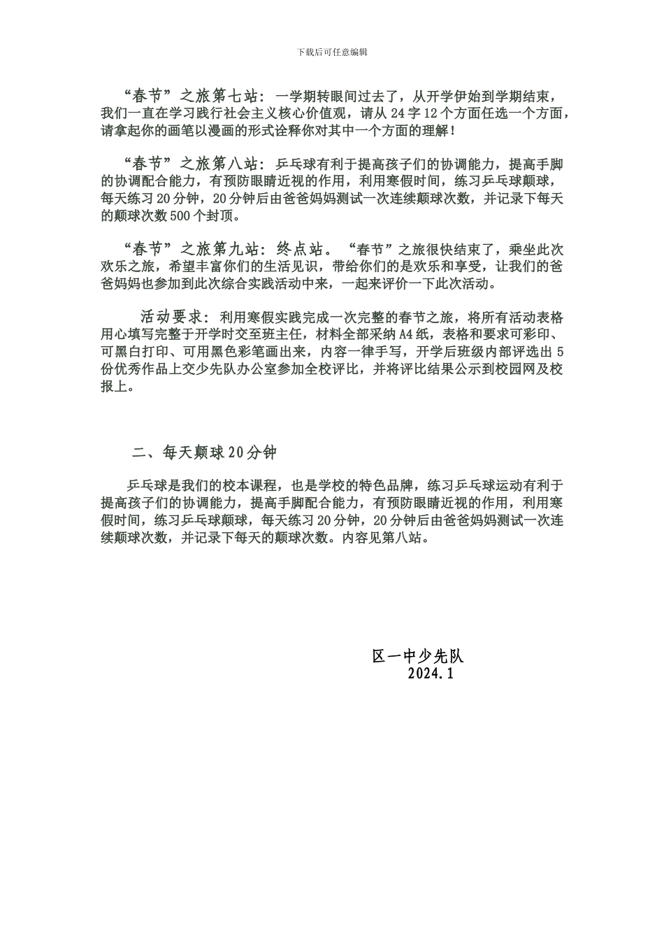 2024寒假实践活动方案_第2页