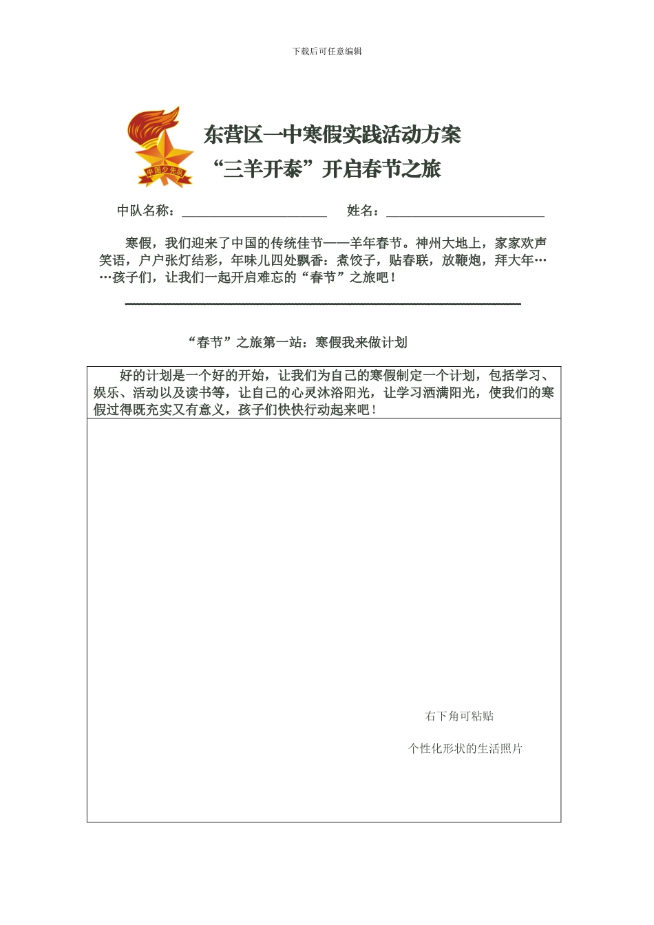 2024寒假实践活动方案_第3页