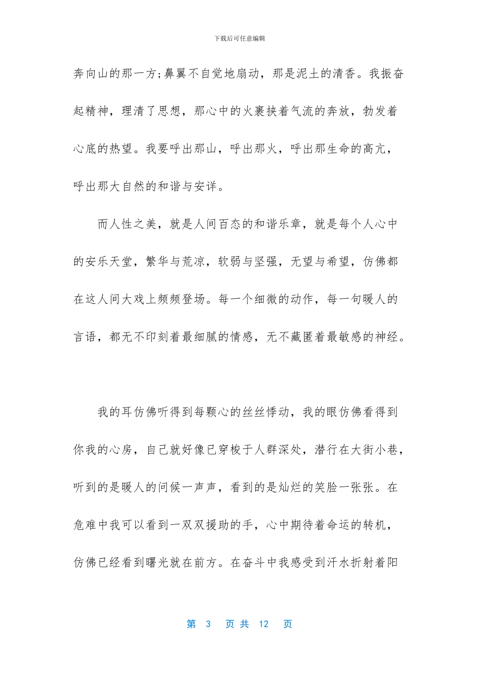 2024富强和谐演讲稿_第3页