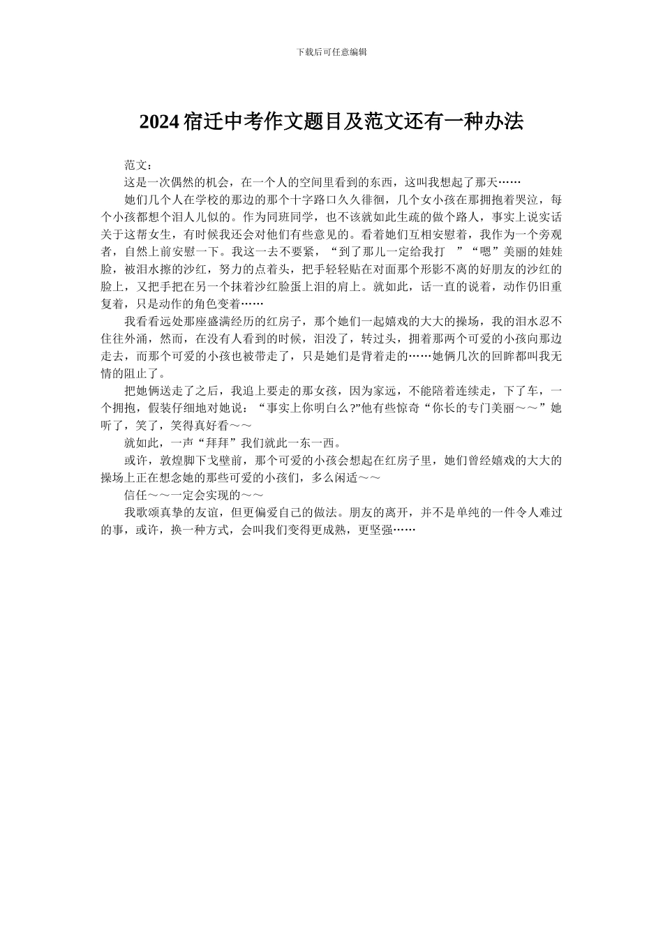 2024宿迁中考作文题目及范文还有一种办法_第1页