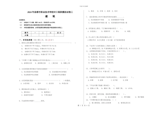 2024对口高职建筑考试模拟试卷三