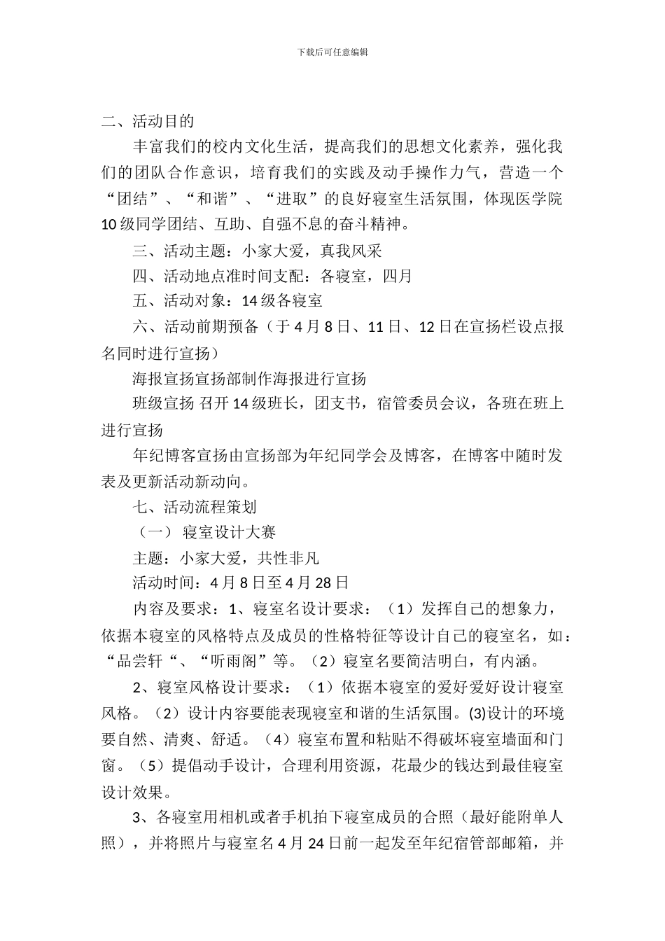 2024寝室文化节策划书_第2页