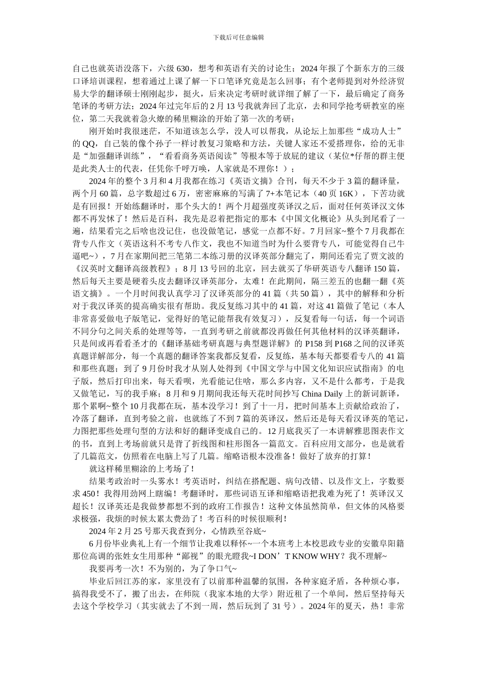 2024对外经济贸易大学翻译硕士考研备考经验思考与总结_第2页